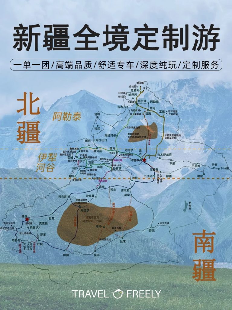 新疆定制旅游