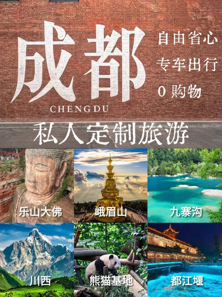 成都高端定制旅游