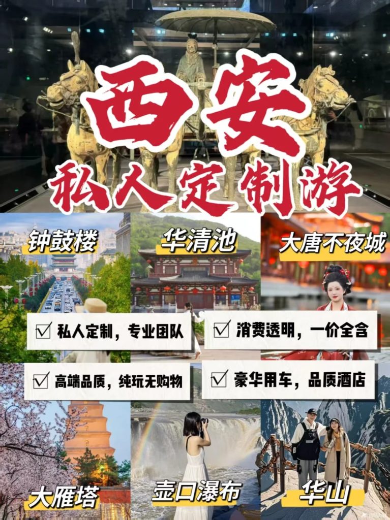 西安高端定制旅游