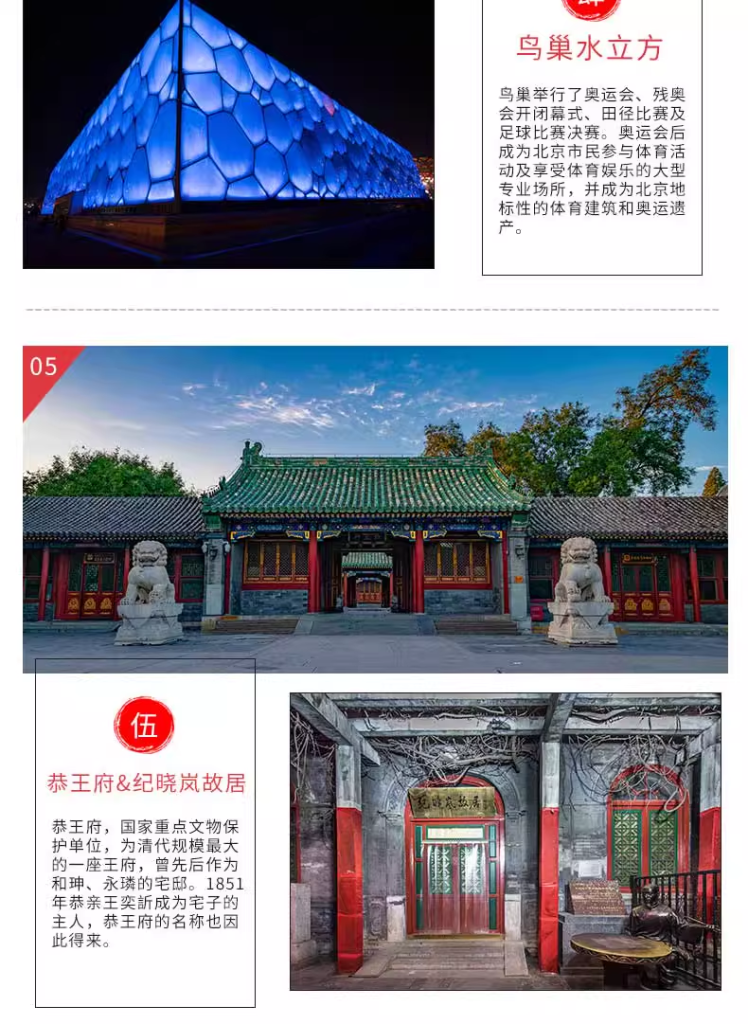 定制旅行 北京旅游