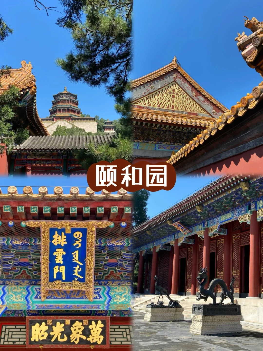 定制旅行 北京旅游
