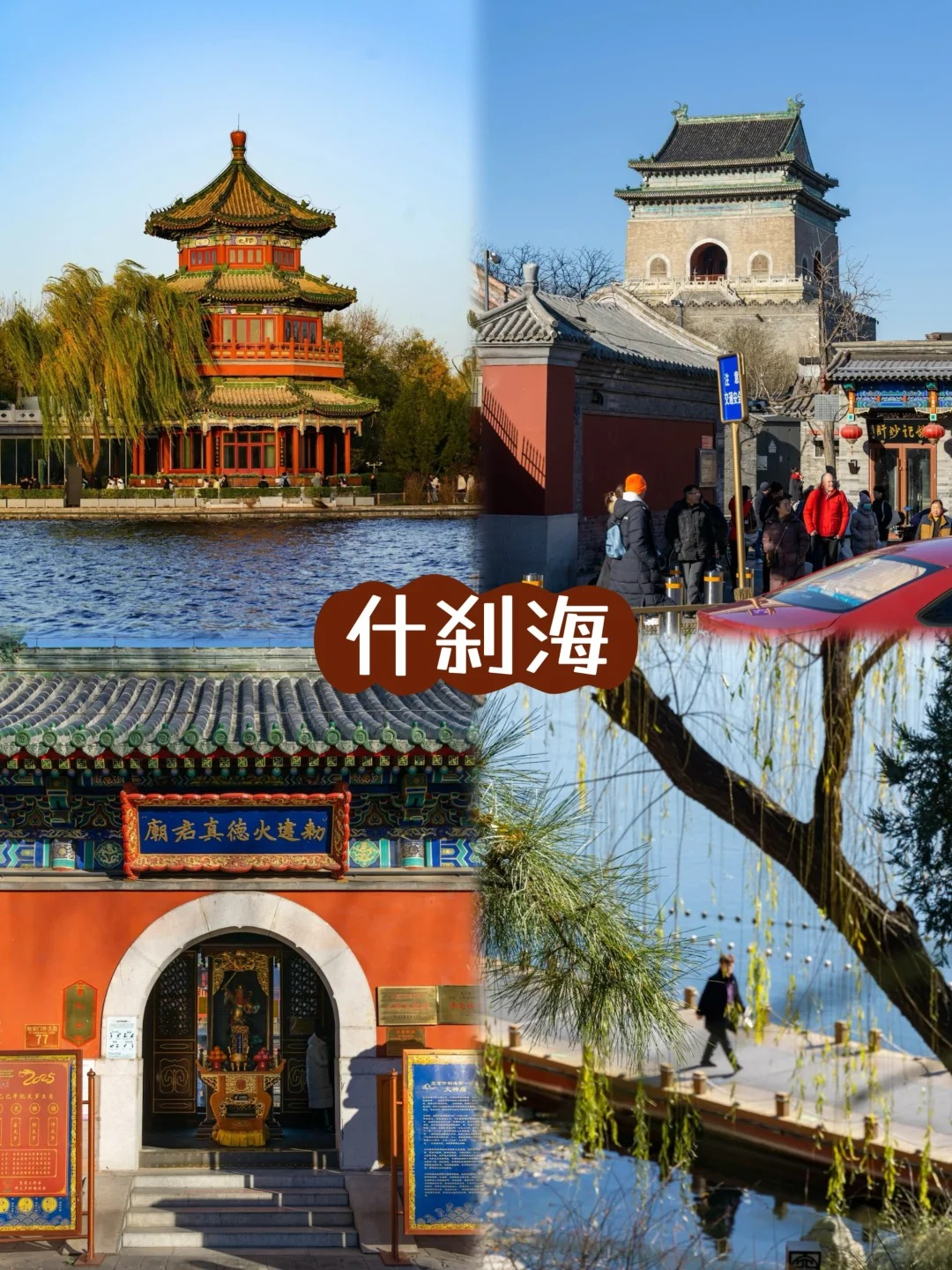 定制旅行 北京旅游