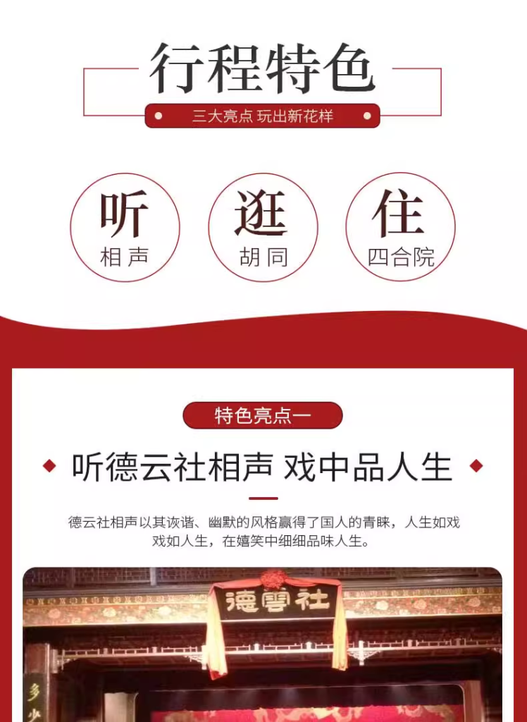 定制旅行 北京旅游
