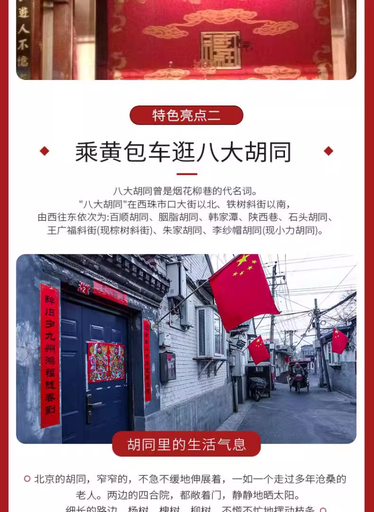定制旅行 北京旅游
