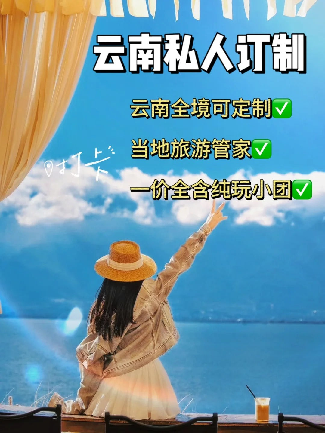 定制旅行 云南旅游