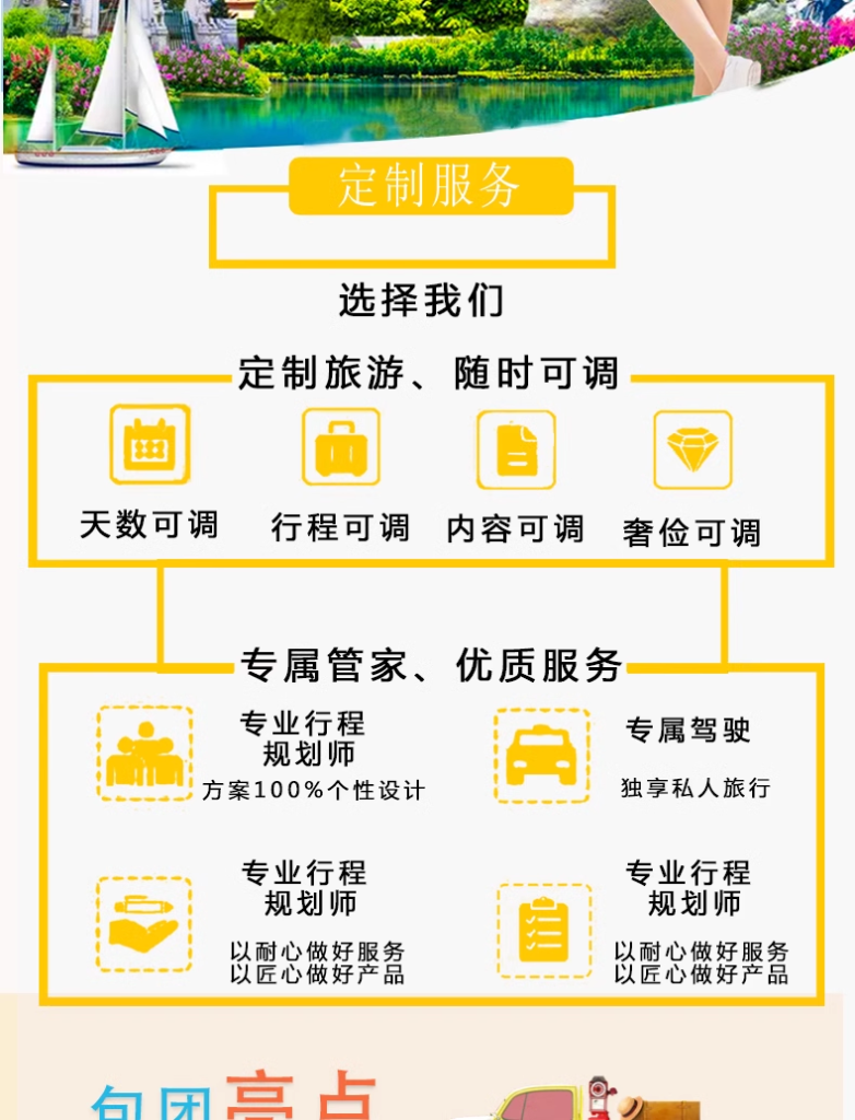 定制旅行 云南旅游
