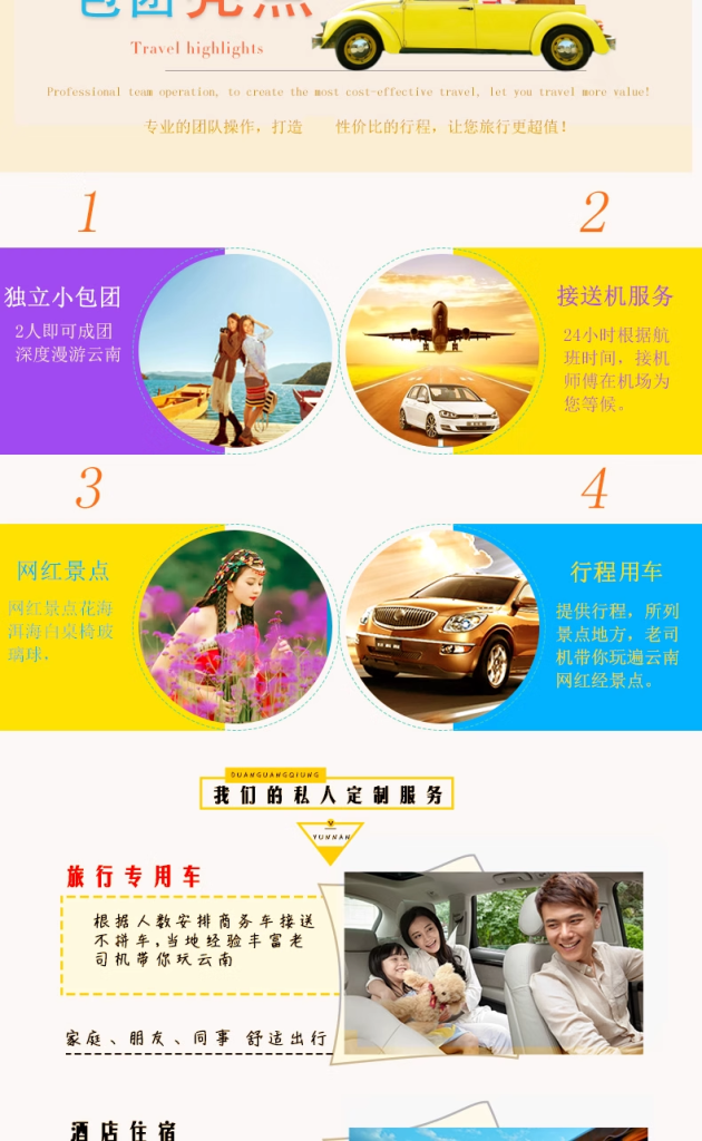 定制旅行 云南旅游