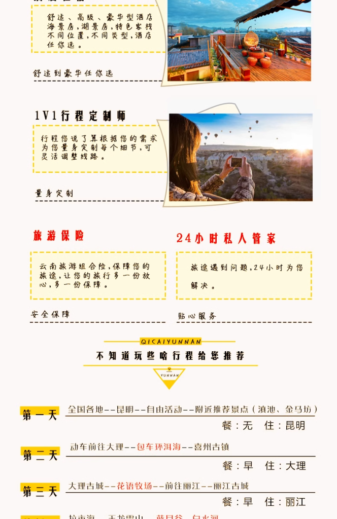 定制旅行 云南旅游