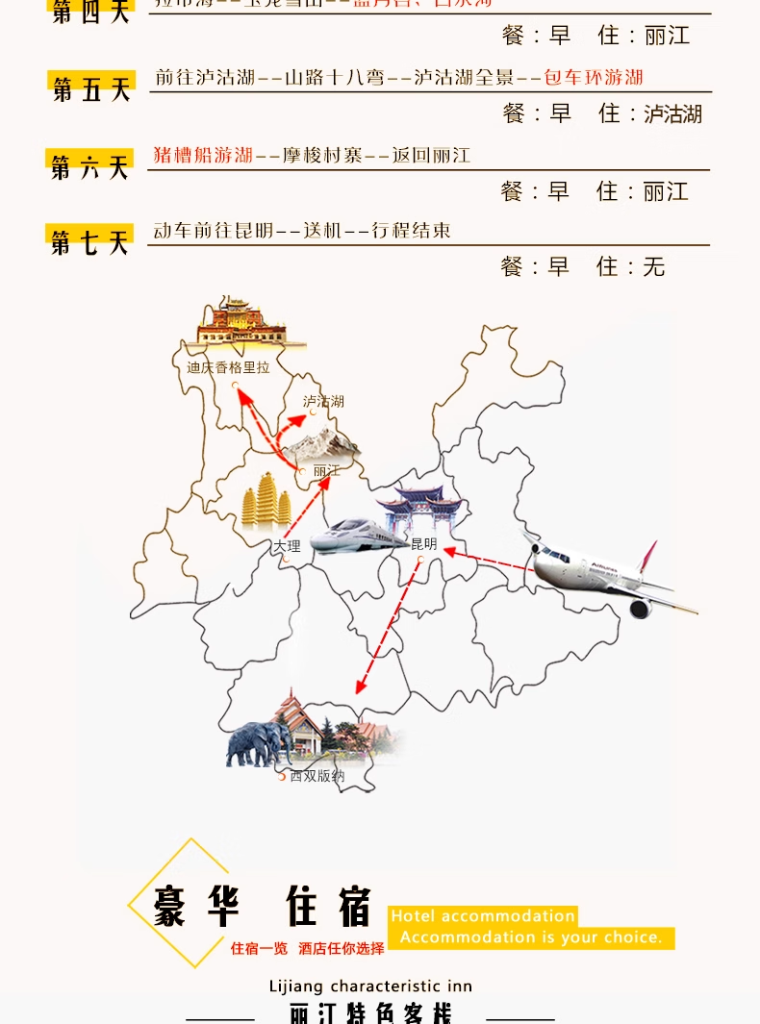定制旅行 云南旅游