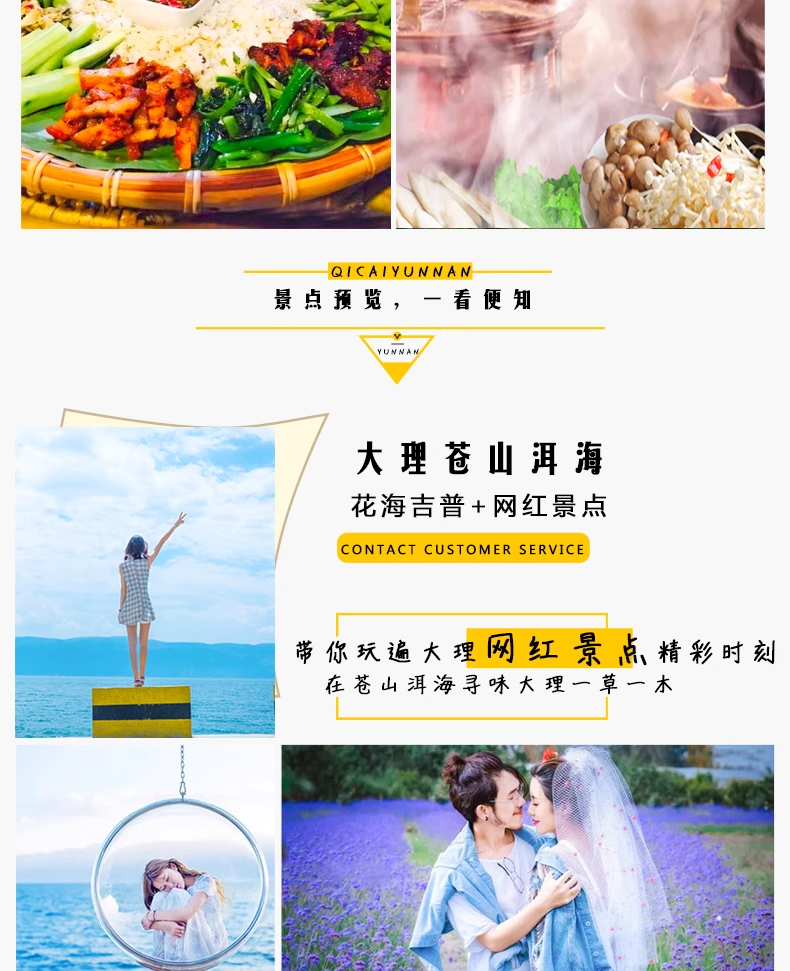 定制旅行 云南旅游
