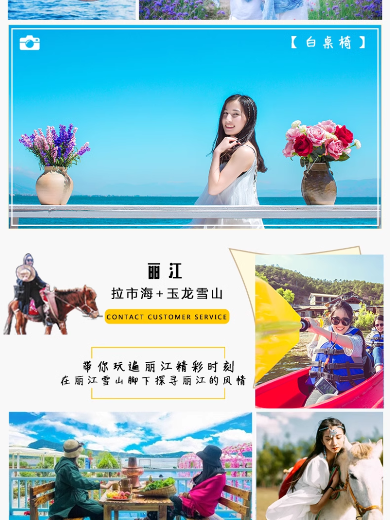 定制旅行 云南旅游