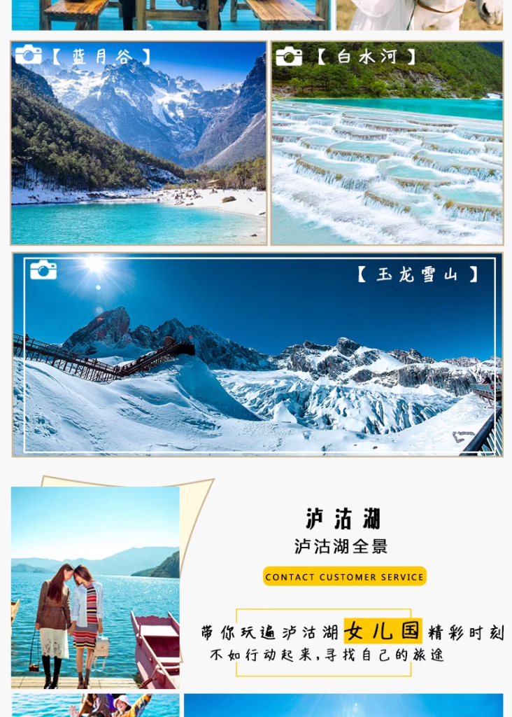 定制旅行 云南旅游