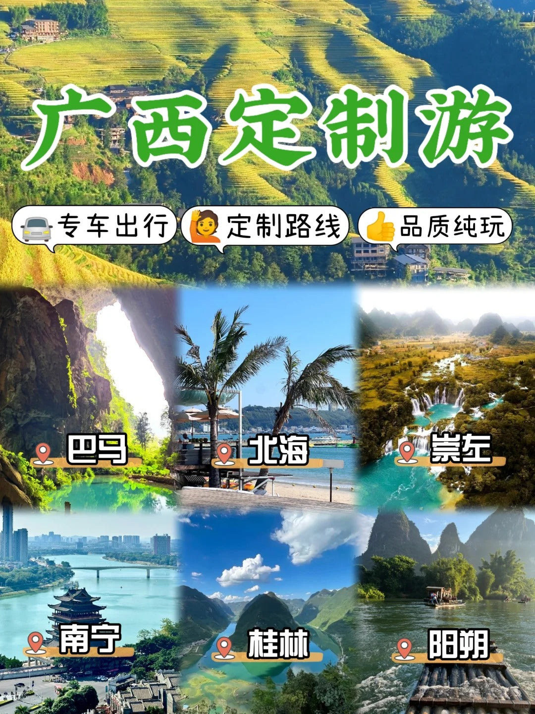 定制旅行 广西旅游