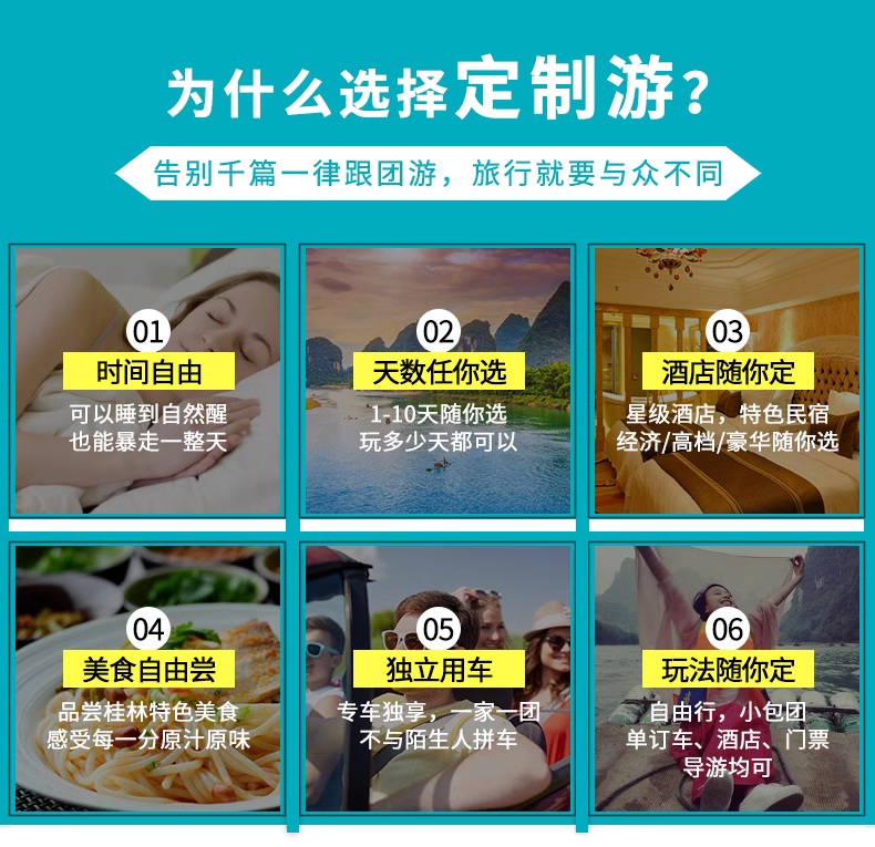 定制旅行 广西旅游