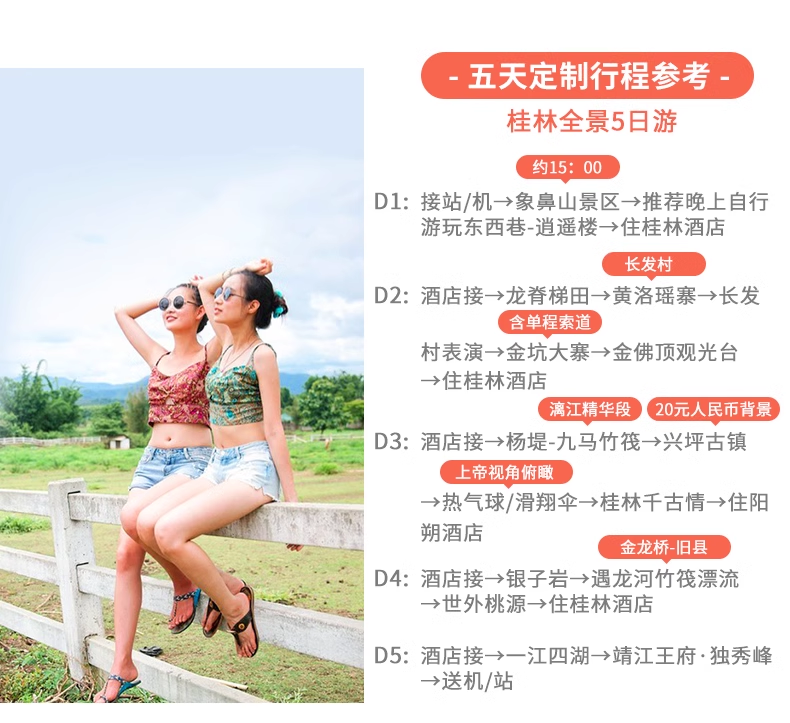 定制旅行 广西旅游