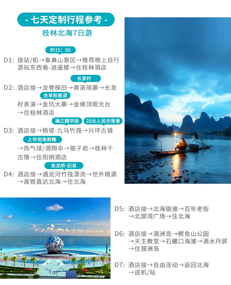 定制旅行 广西旅游