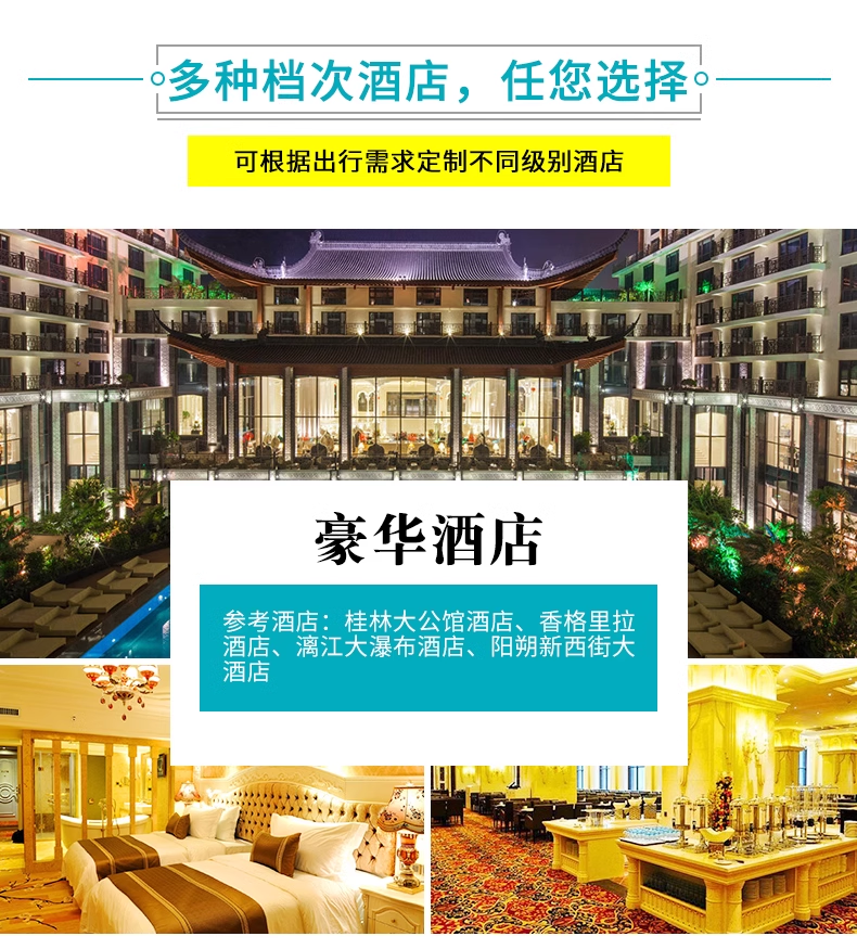 定制旅行 广西旅游