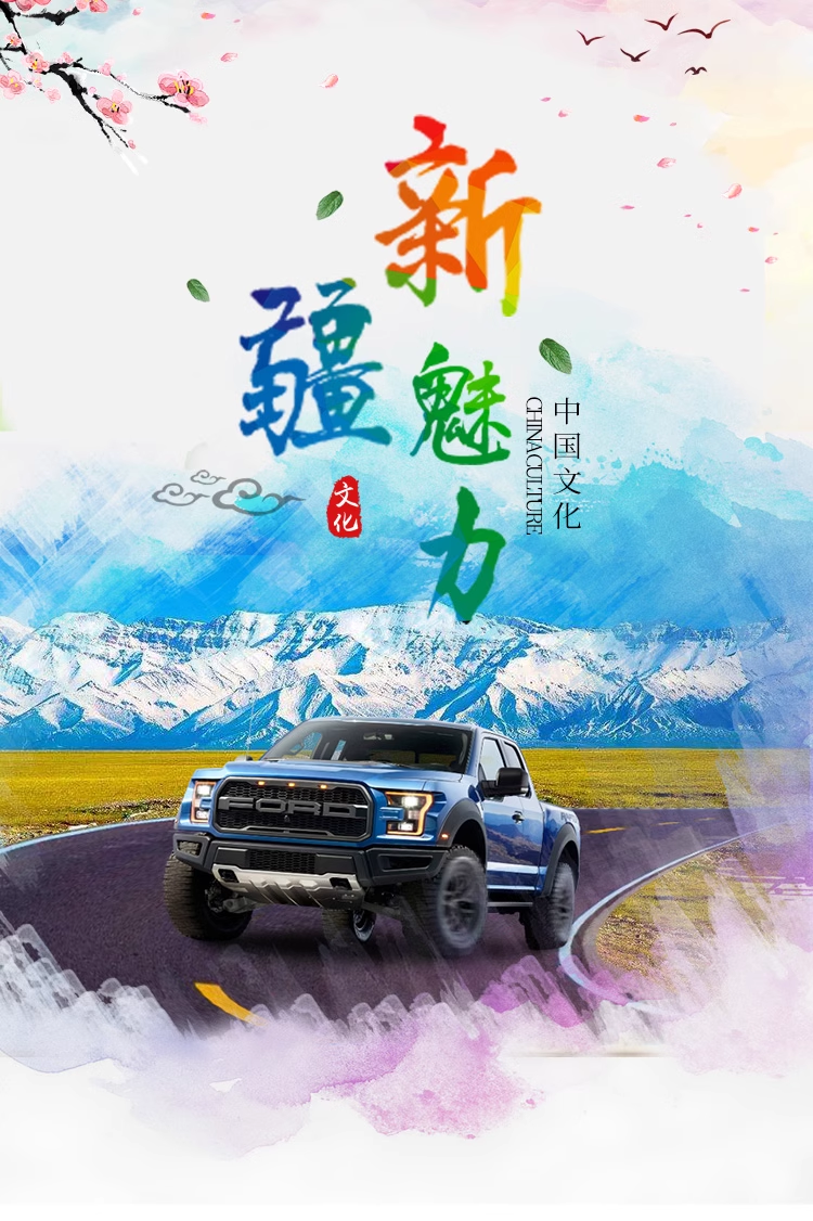 定制旅行 新疆旅游