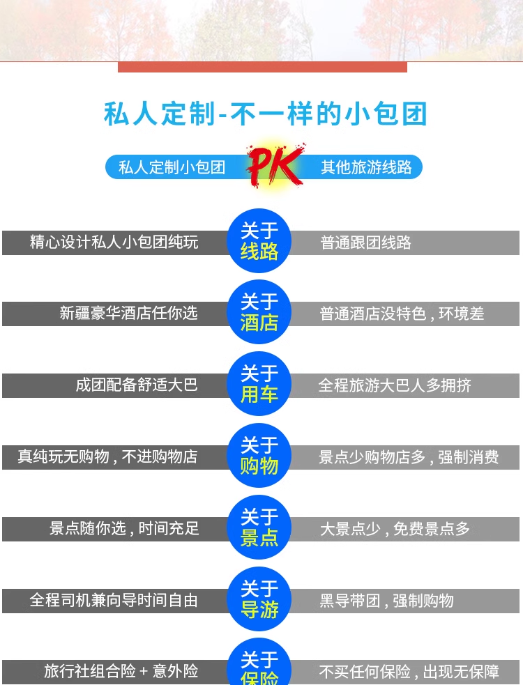 定制旅行 新疆旅游