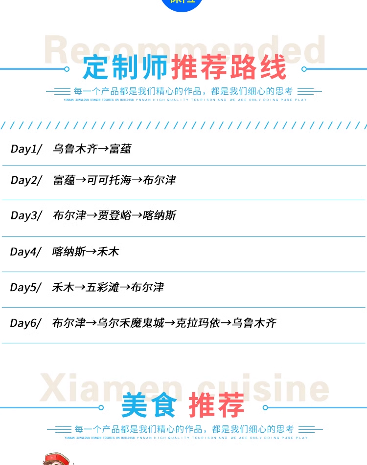 定制旅行 新疆旅游