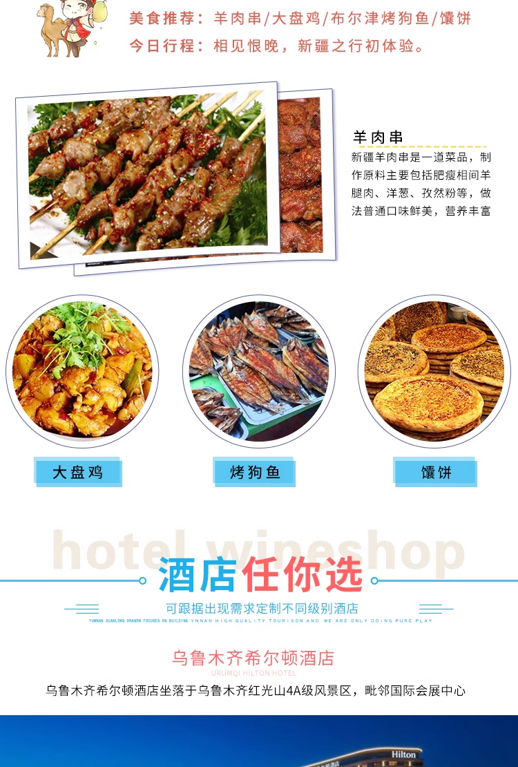 定制旅行 新疆旅游