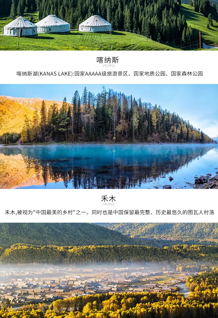定制旅行 新疆旅游