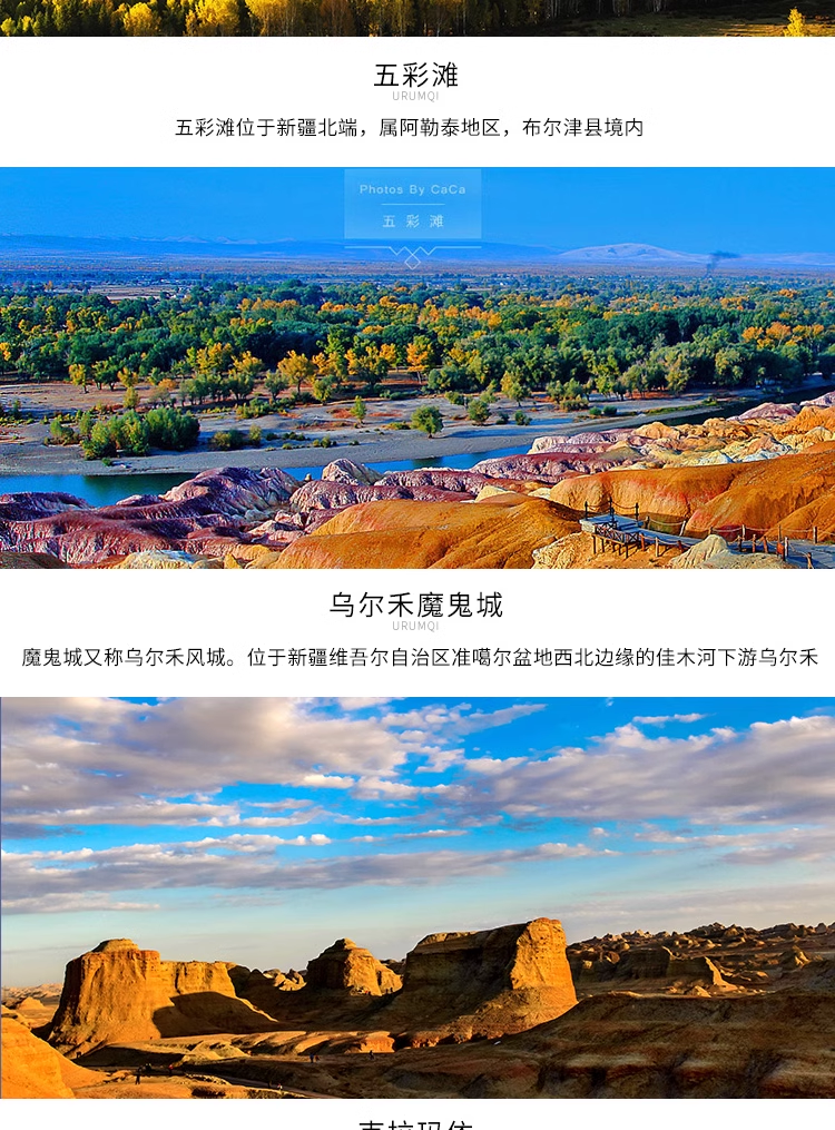 定制旅行 新疆旅游