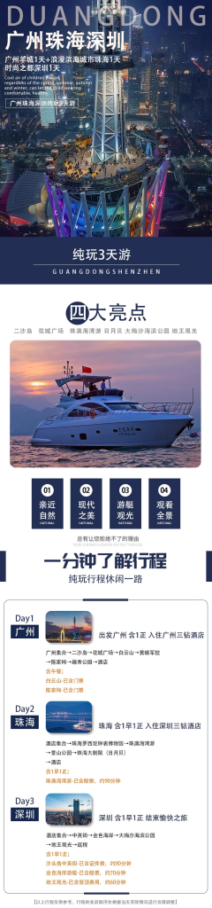 定制旅行 广东旅游