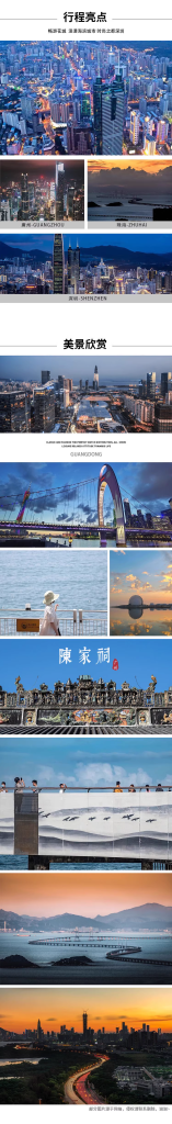 定制旅行 广东旅游