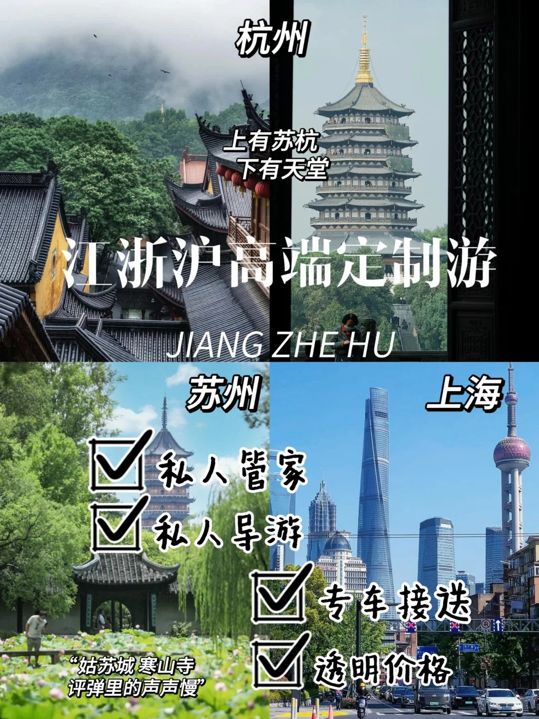 定制旅行 江浙沪旅游