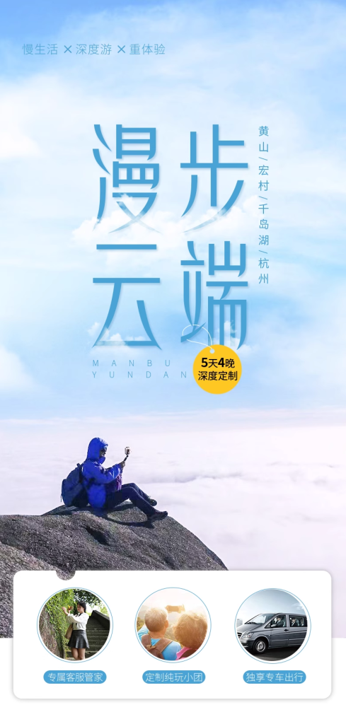 定制旅行 江浙沪旅游