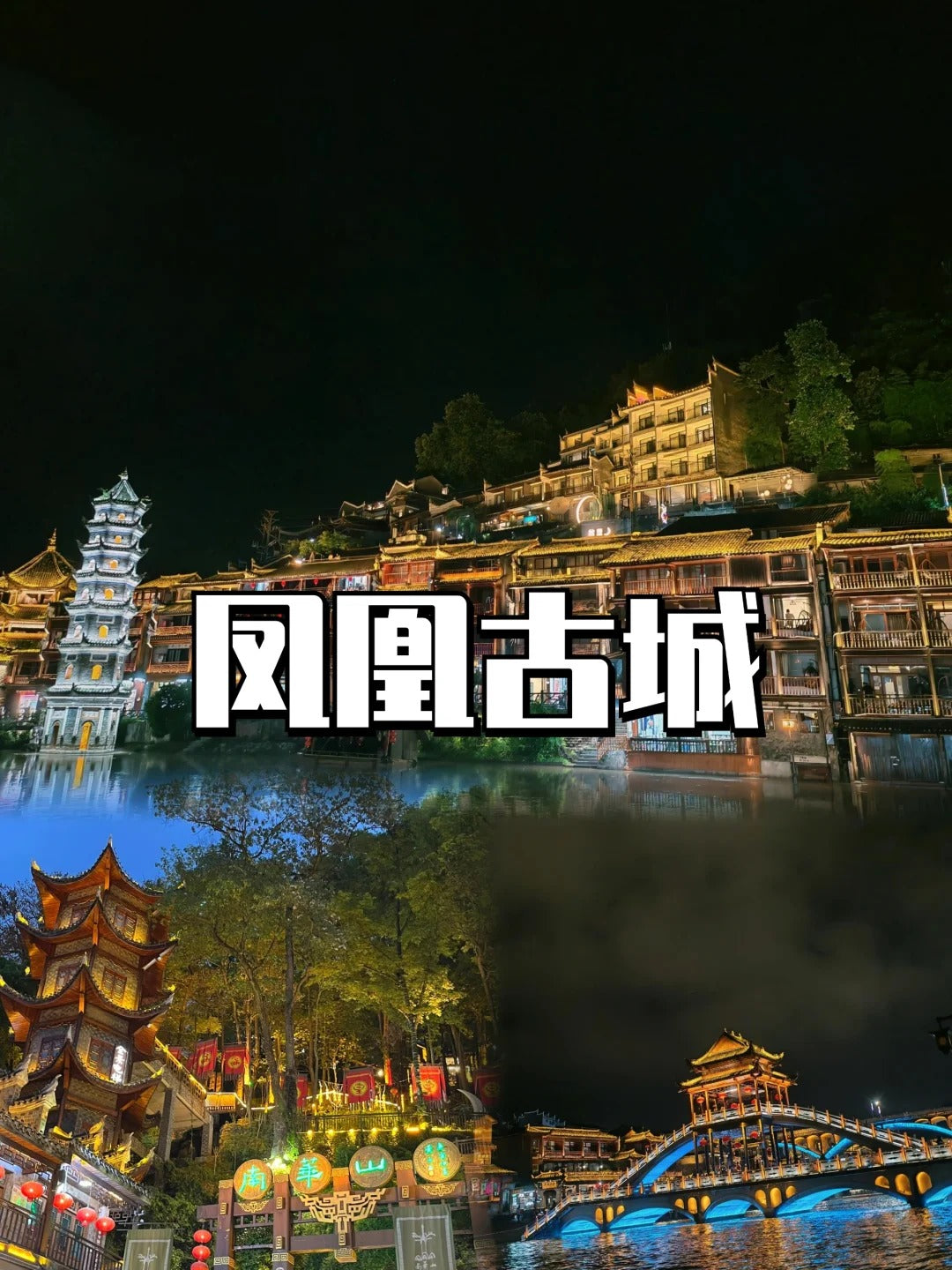 定制旅行 湖南旅游