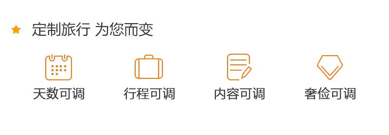 定制旅行 湖南旅游