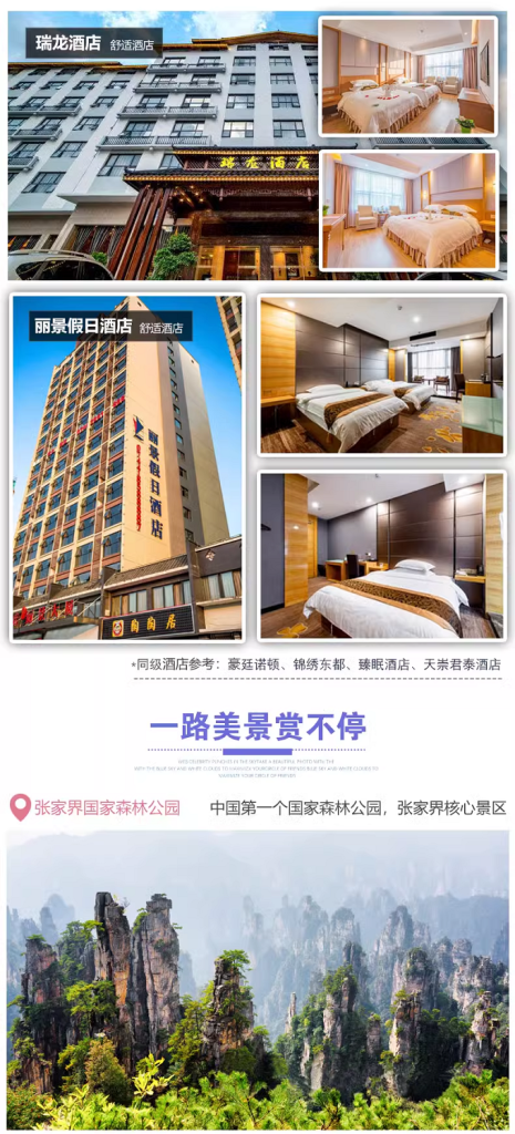 定制旅行 湖南旅游