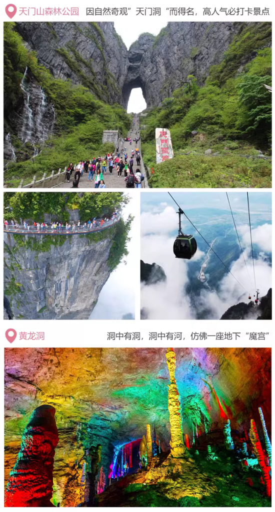 定制旅行 湖南旅游