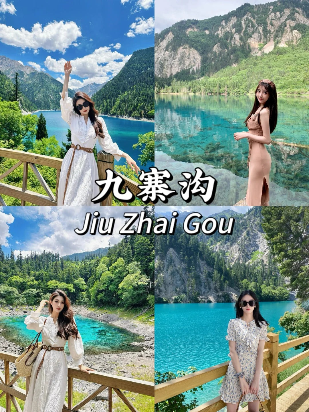 定制旅行 四川旅游