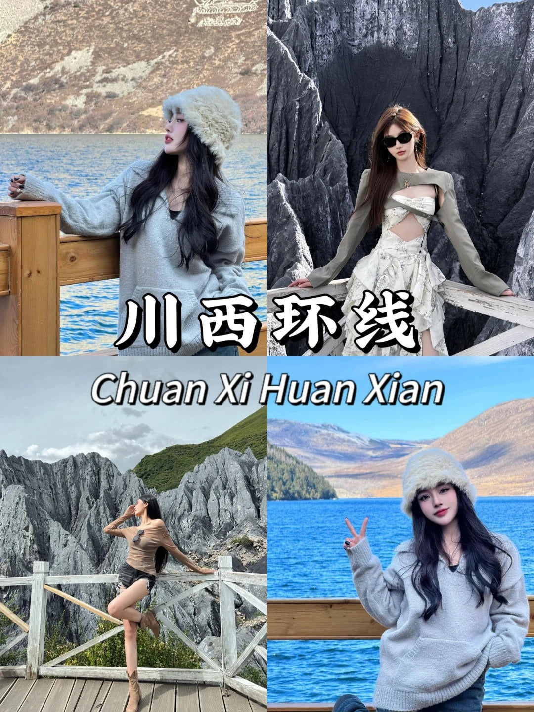 定制旅行 四川旅游