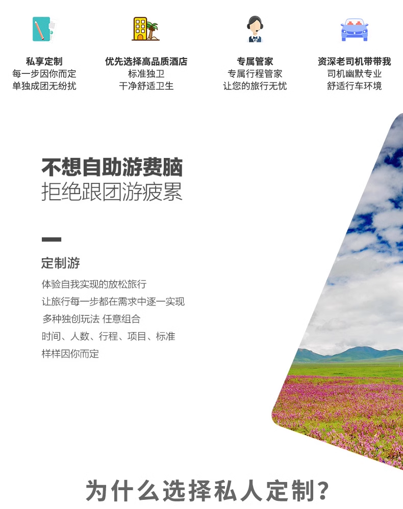 定制旅行 四川旅游