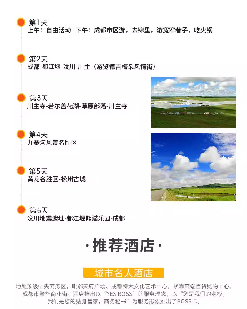 定制旅行 四川旅游