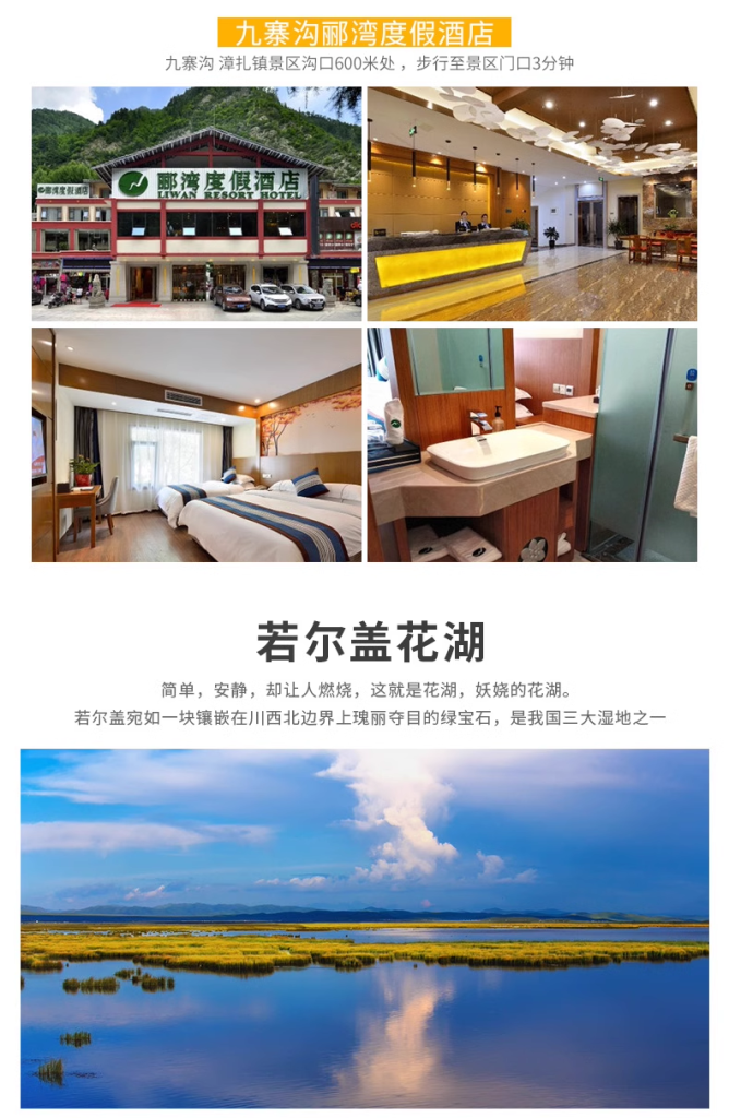 定制旅行 四川旅游