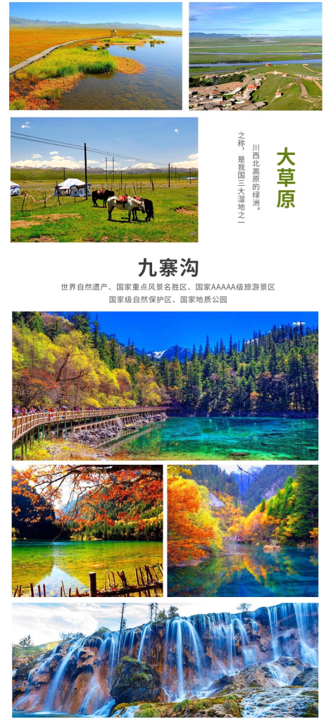 定制旅行 四川旅游