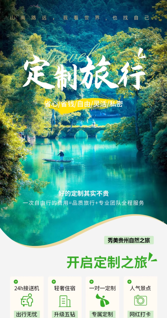 Bespoke Guizhou: Waterfalls, Karst Wonders & Ethnic Villages | 定制旅行 贵州旅游