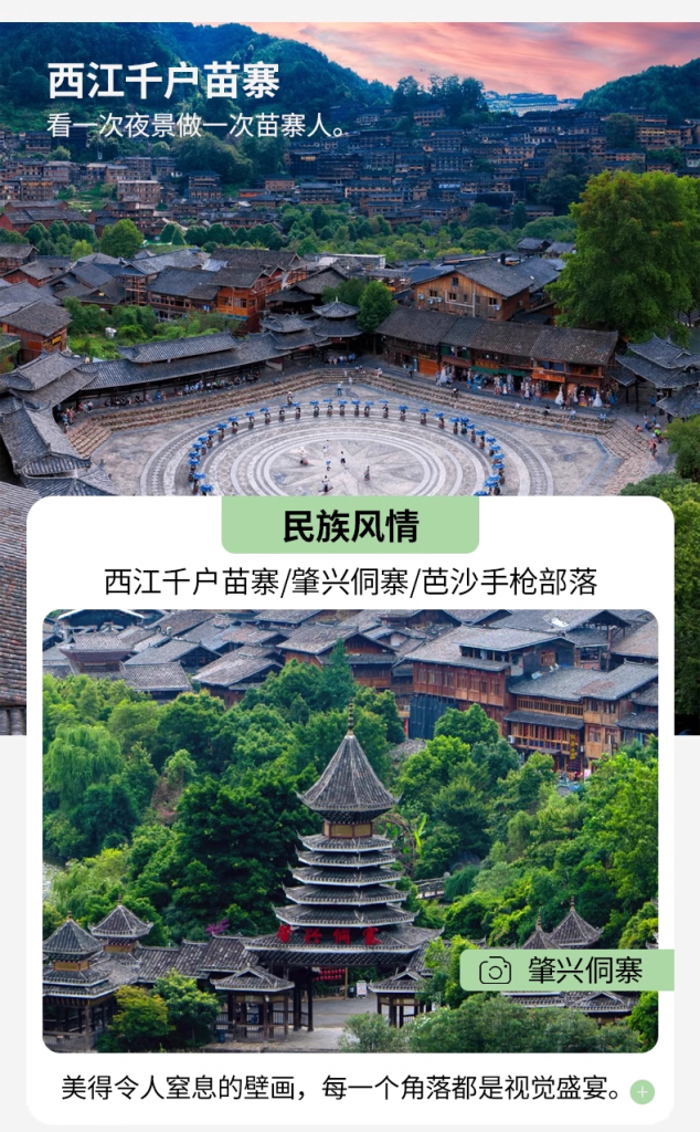 Bespoke Guizhou: Waterfalls, Karst Wonders & Ethnic Villages | 定制旅行 贵州旅游
