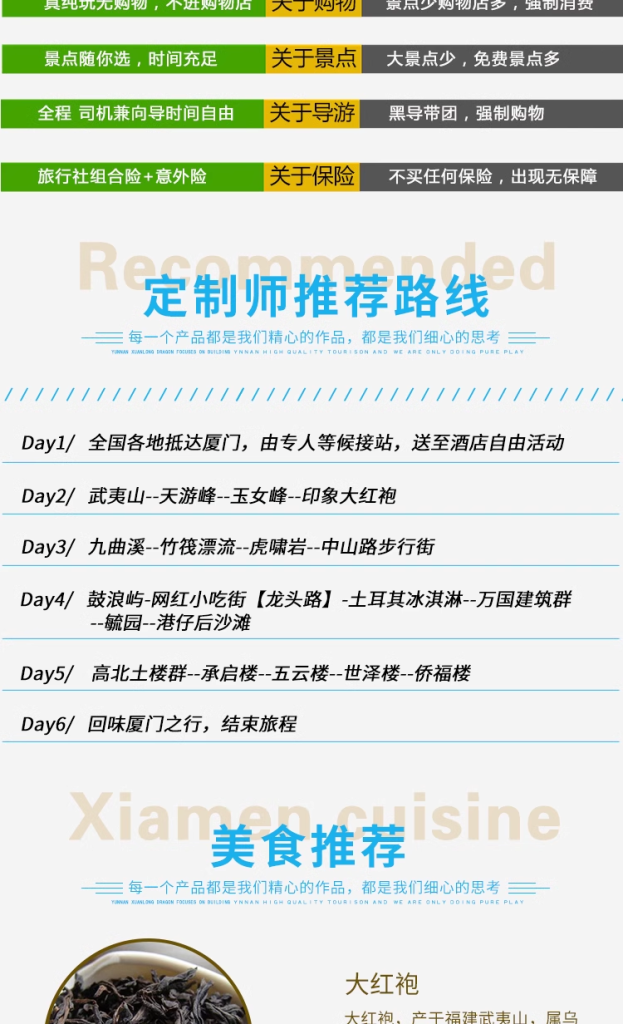 定制旅行 福建旅游