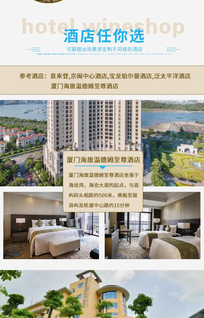 定制旅行 福建旅游