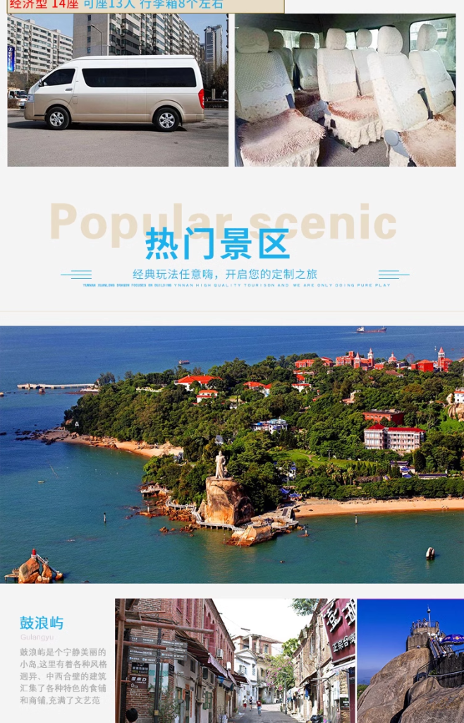 定制旅行 福建旅游