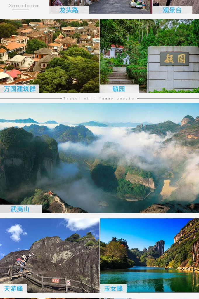 定制旅行 福建旅游