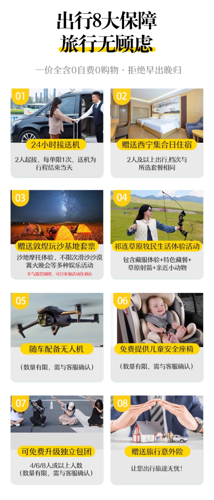 定制旅行 青海旅游