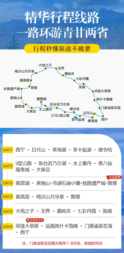 定制旅行 青海旅游