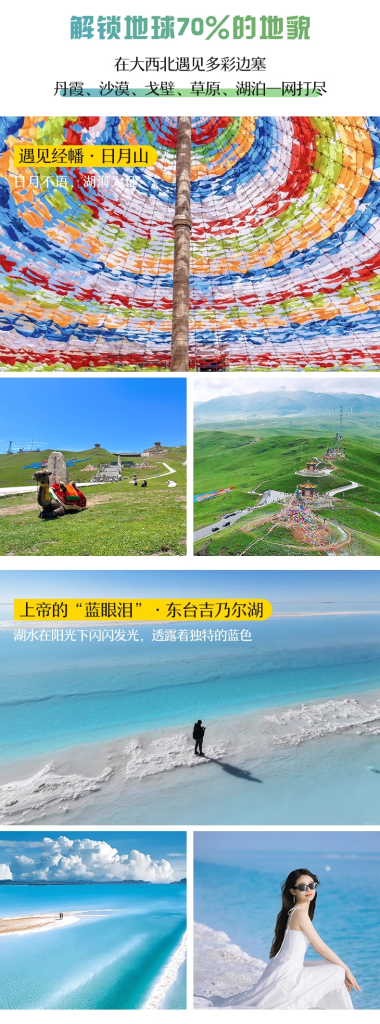 定制旅行 青海旅游